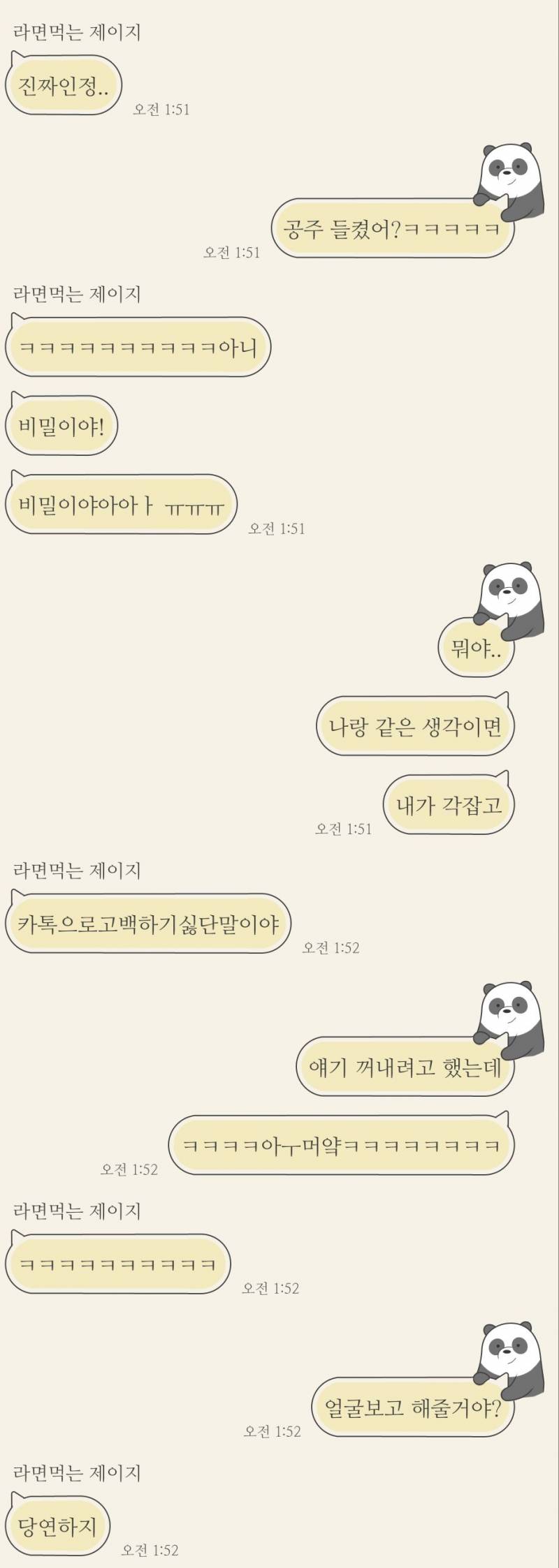 역시 타로는 라마마.. (커플 탄생의 현장) | 인스티즈