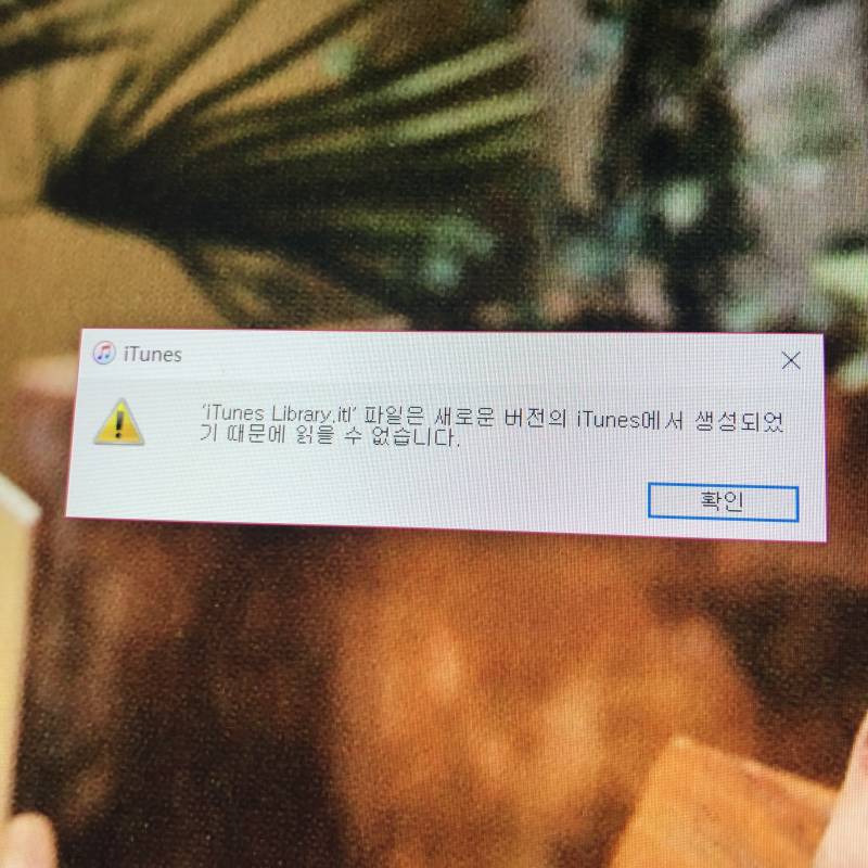 아이튠즈 이거 왜그러는지 아는 익... | 인스티즈