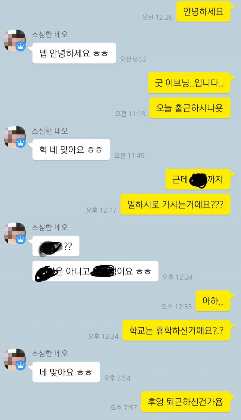 호감있는 사람이랑 오픈톡하는데 | 인스티즈