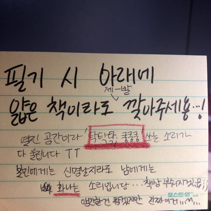 독서실 방문 앞에 이거 붙이는 거 오바? | 인스티즈