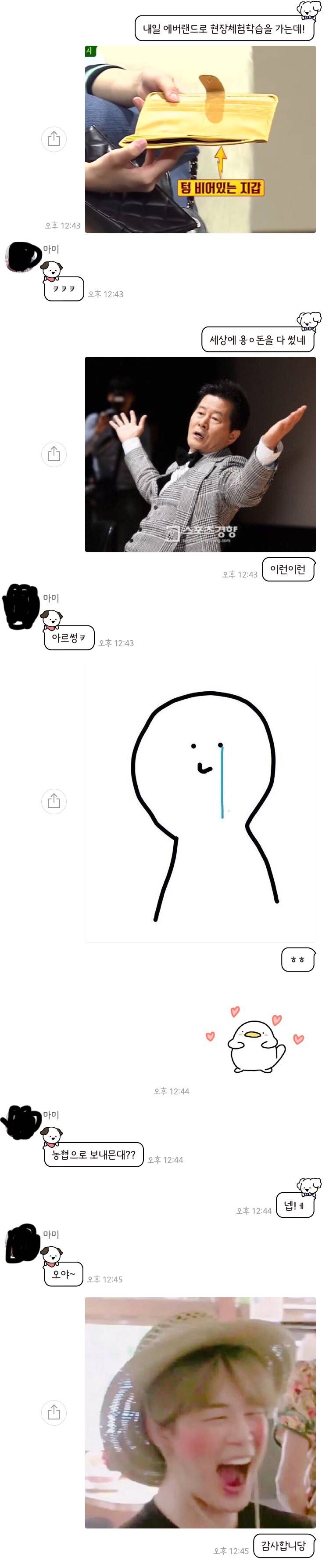 쓰니가 용돈받는 방법 | 인스티즈