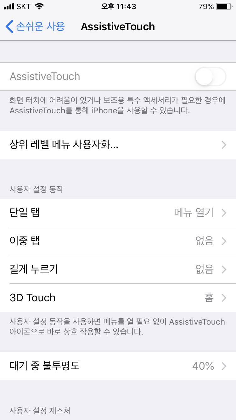 아이폰 assistive touch 이거 쓰는 익? | 인스티즈