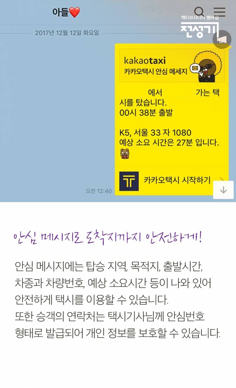카카오택시 안심메시지 보내본익 있어? ㅠㅠㅠㅠㅠ제발 부탁하나만들어줘라 | 인스티즈