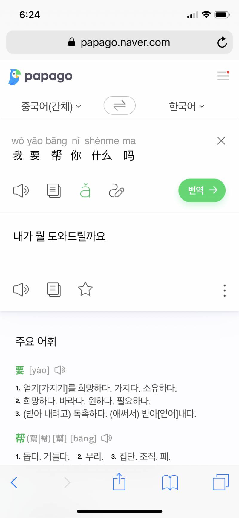 중국어 잘알 익들아 도와줘ㅜㅠ | 인스티즈