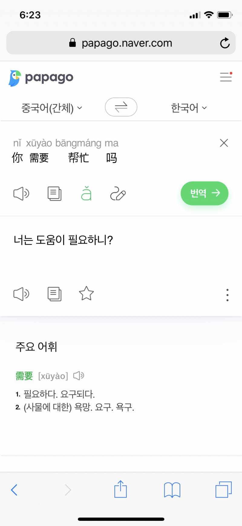 중국어 잘알 익들아 도와줘ㅜㅠ | 인스티즈