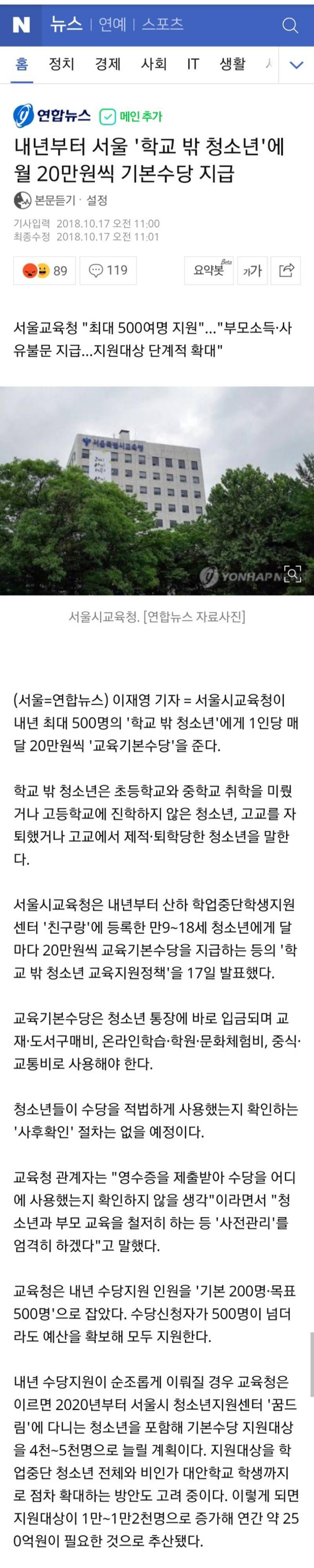 인포에 학교밖청소년 20만원 지원해준다는 글 설명해줌 | 인스티즈