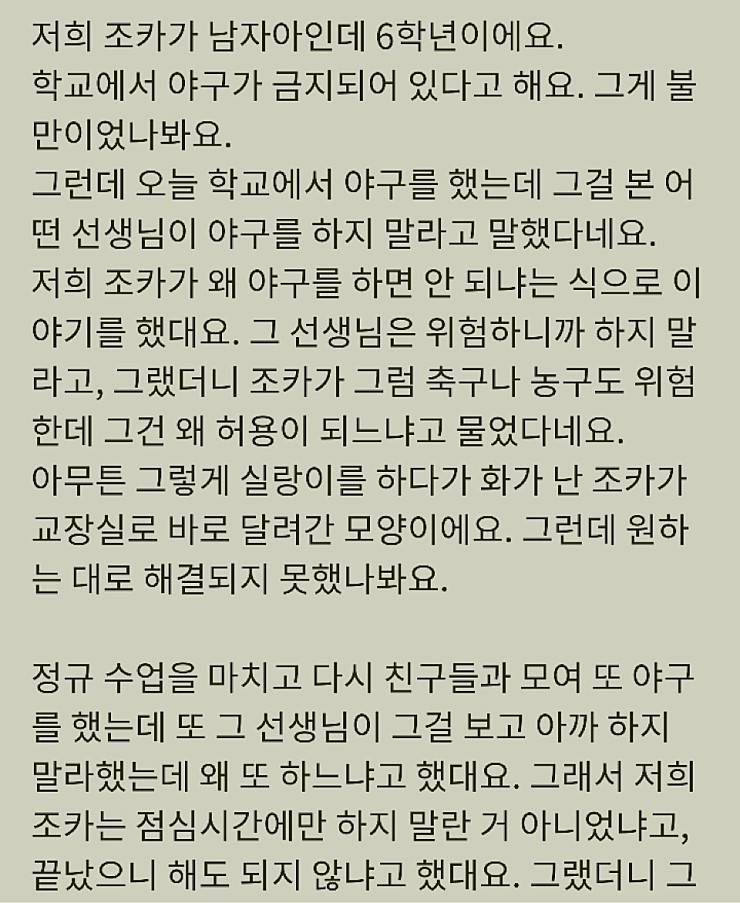 이거 교사가 잘못한거임? | 인스티즈