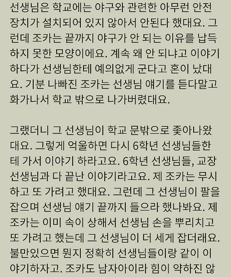 이거 교사가 잘못한거임? | 인스티즈