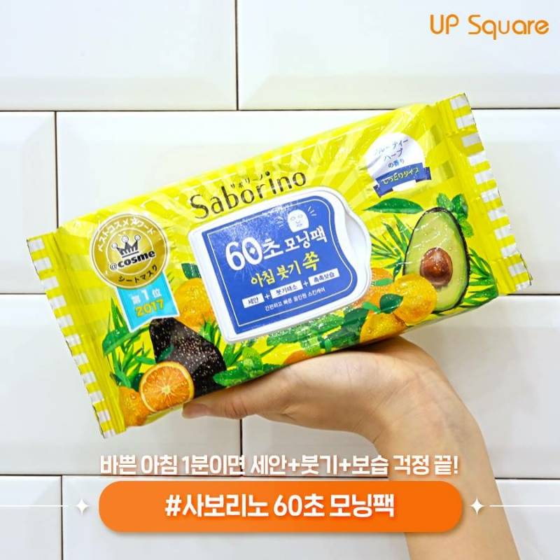 사보리노 팩 써본 익 있어? | 인스티즈