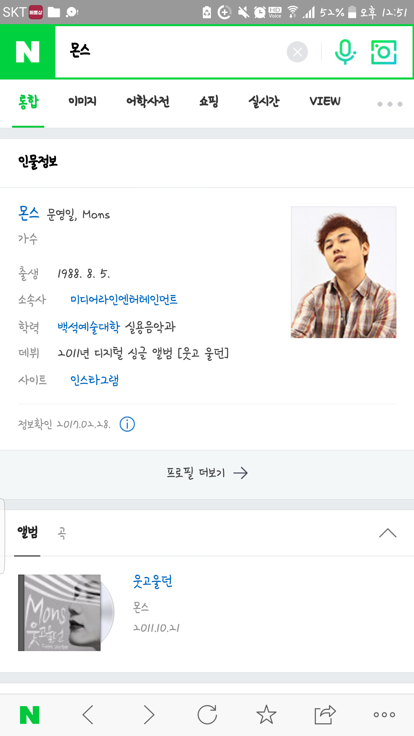 문영일이 이 사람이야? | 인스티즈