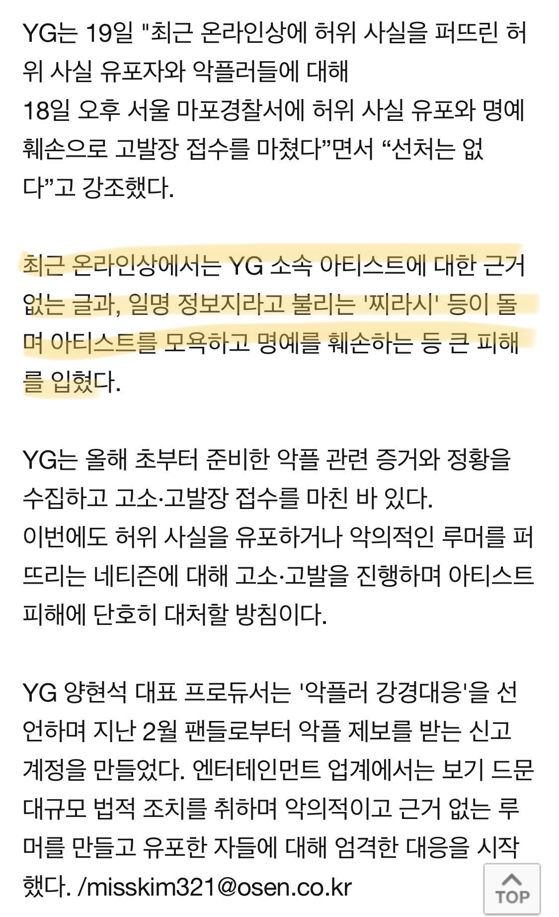 와이지 고소함 | 인스티즈