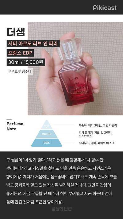 더샘 향수 써본 익 있어? | 인스티즈