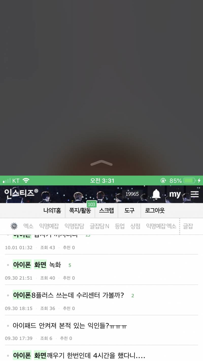 아이폰 쓰는 익들아ㅠㅠㅠ | 인스티즈