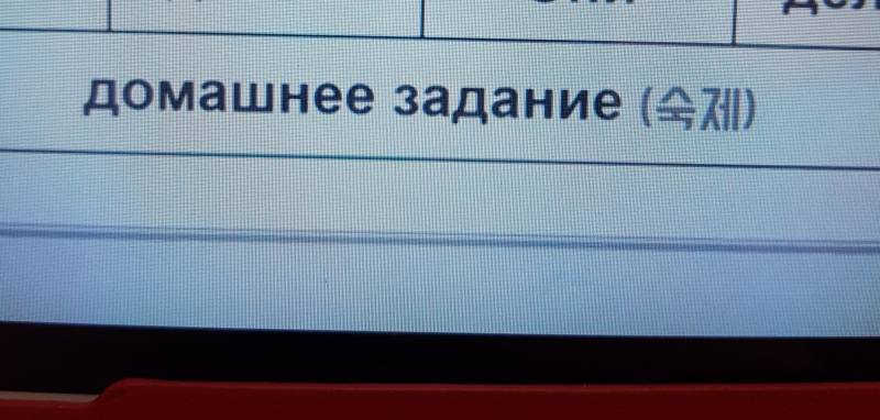숙제가 러시아어로 뭔지 궁금한 사람?????40 | 인스티즈
