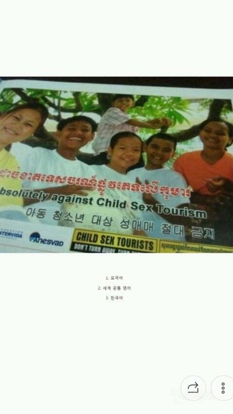 캄보디아 아동 성매매 경고문jpg | 인스티즈