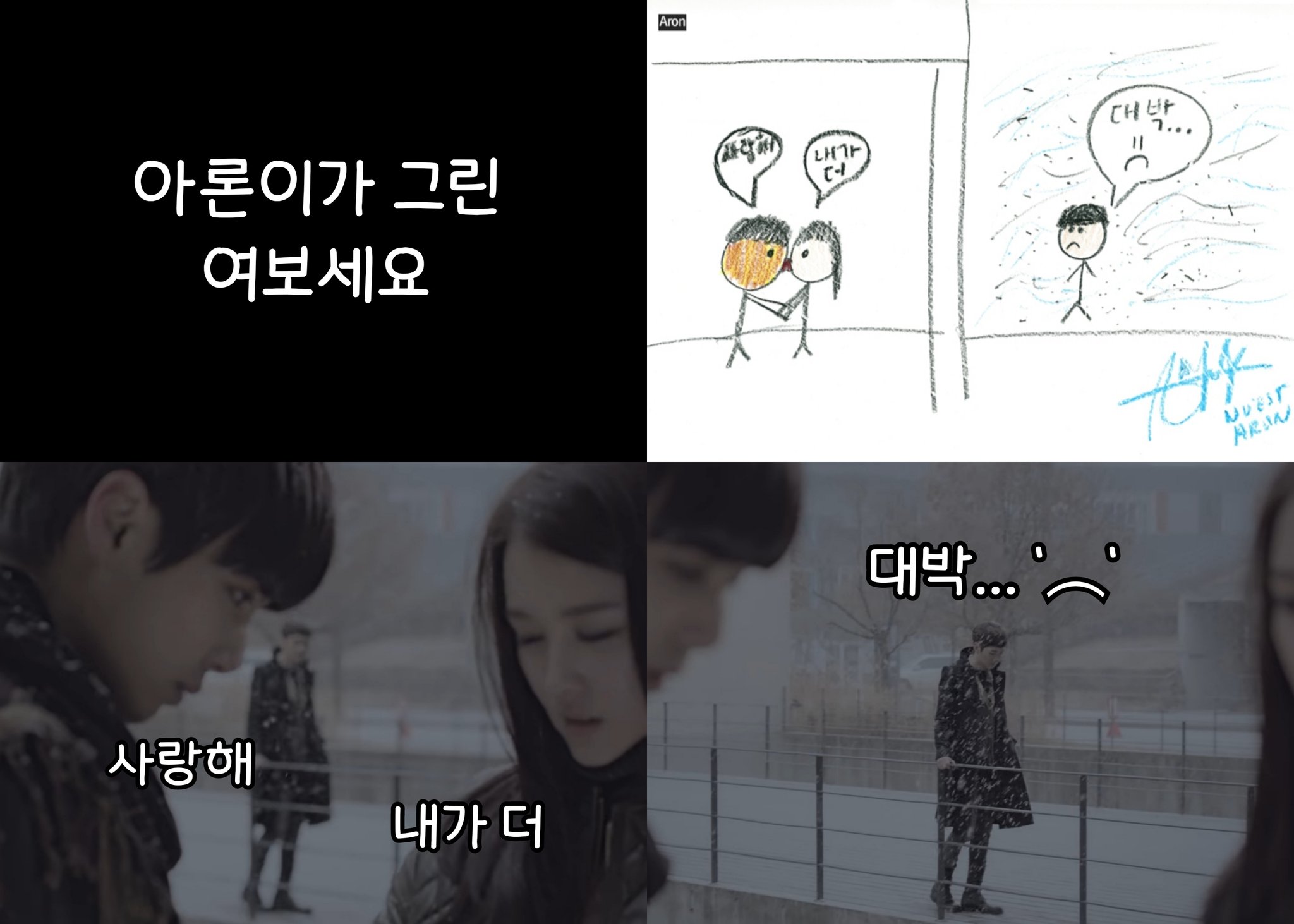 곽아론이 그린 뉴이스트 여보세요 뮤비 장면 | 인스티즈