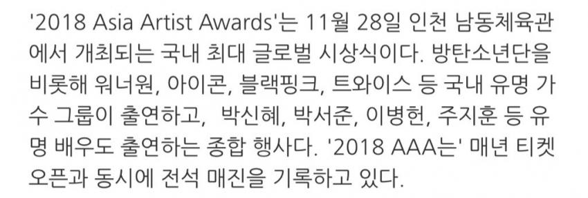 홀 이번 AAA시상식 블핑 나오는건가 | 인스티즈