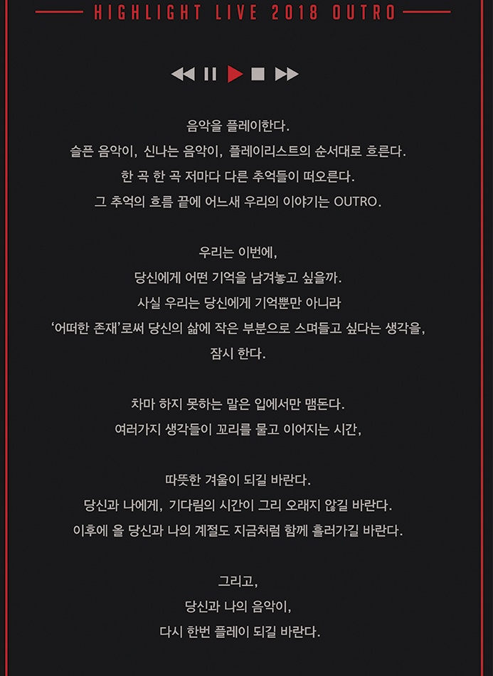 하이라이트 콘서트 소개말 좀 봐 주세요,,, | 인스티즈