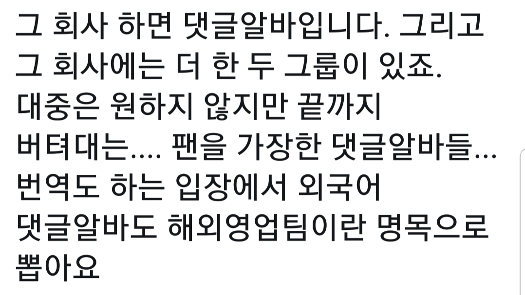ㅋㅋㅋㅋㅋ우리 회사에 댓글 알바 있대 | 인스티즈