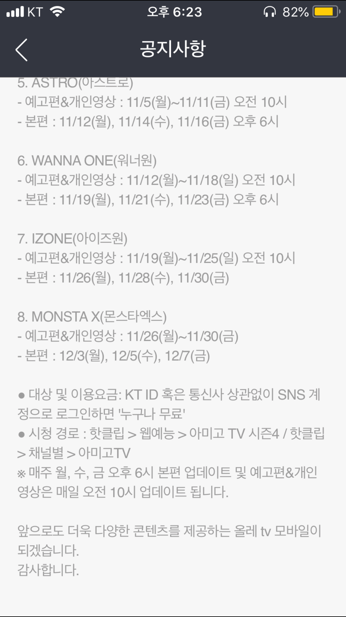 아미고티비 워너원 바로 다음이 아이즈원이 나오네 | 인스티즈