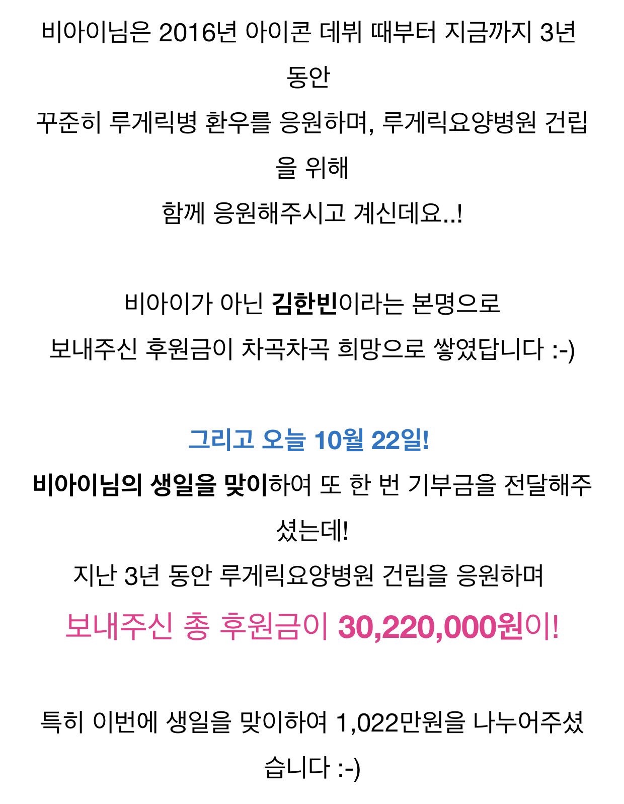 비아이 자기 생일이라고 1022만 원 기부했네 | 인스티즈
