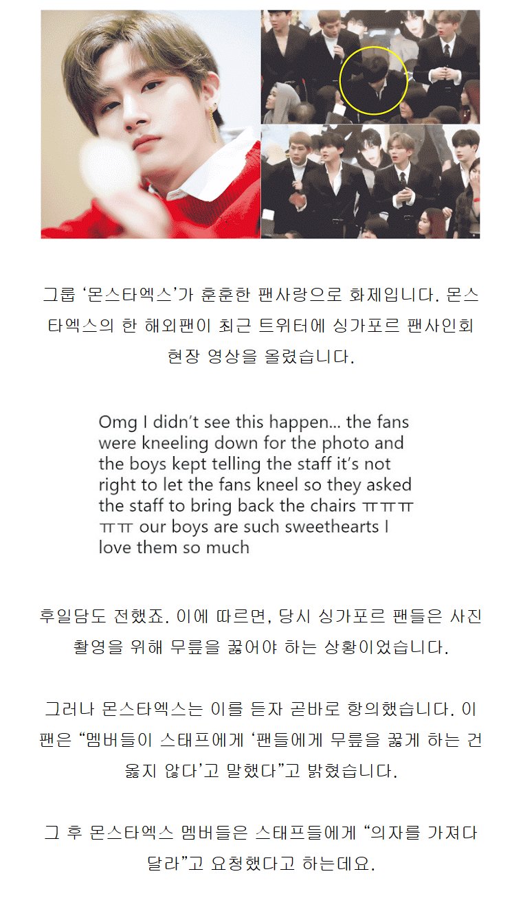 몬엑 이거 팬사랑 일화 보고 영상 찾아보다가 입덕함 | 인스티즈