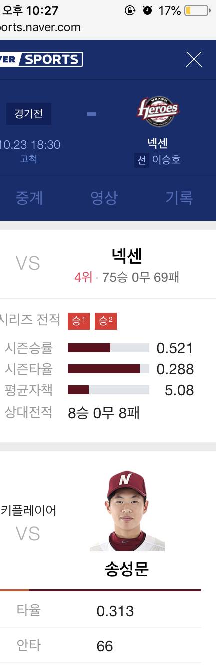 내일 선발 승호 | 인스티즈