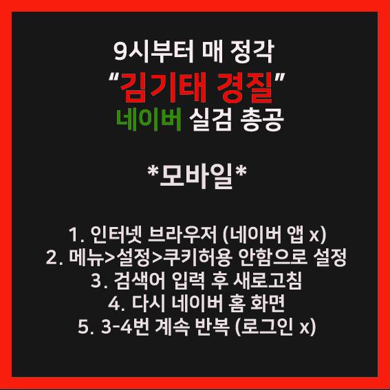 9시부터 매 정각 "김기태 경질" 네이버 실검 총공 | 인스티즈
