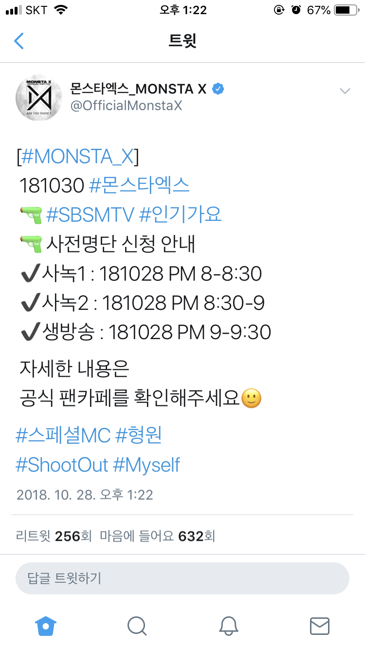 스쉽이 또... 몬엑 더쇼공지에 이어 트윗 공지에도 ...인기가요...ㅋㅋㅋㅋㅋ | 인스티즈