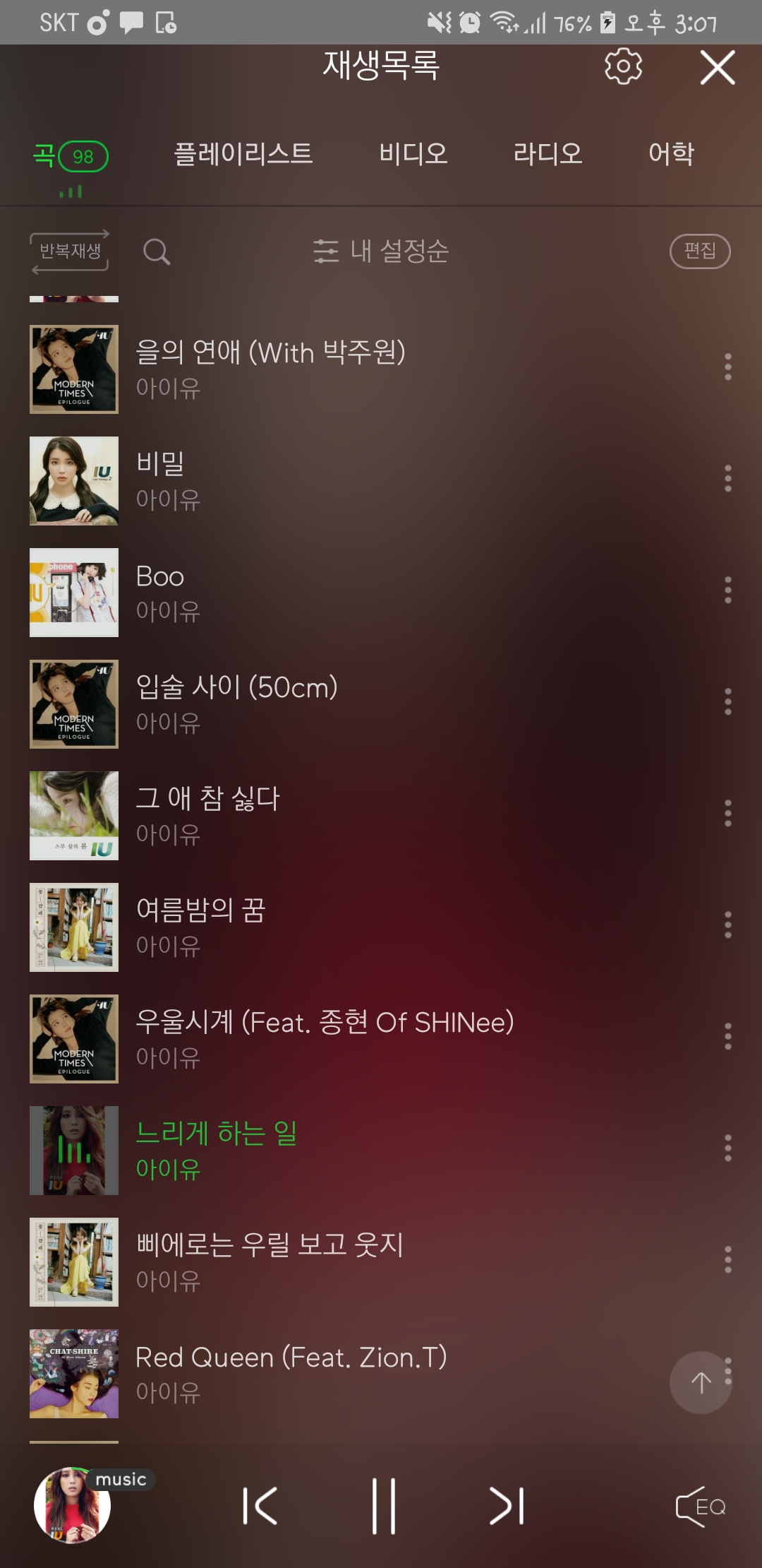 어제 아형보고 아이유노래 정주행하는중 ㅜㅜ | 인스티즈