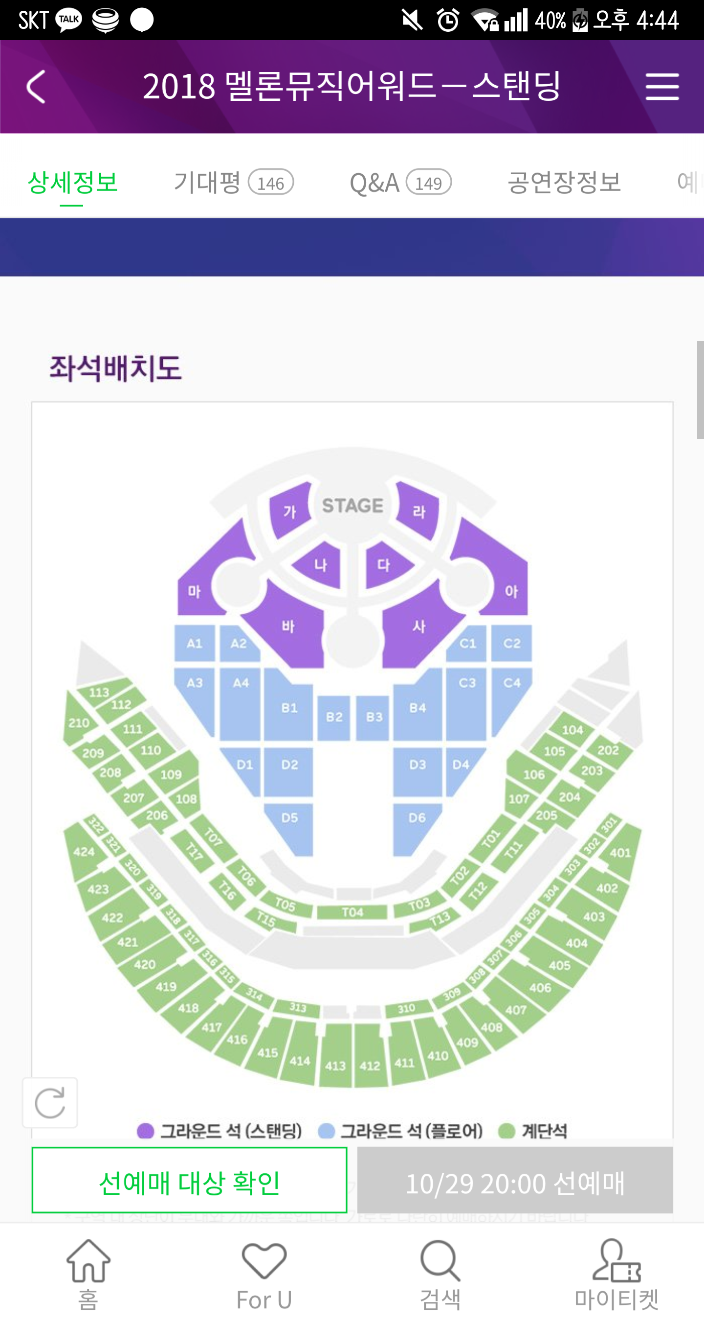 멜뮤 가수석 어디일까..! | 인스티즈