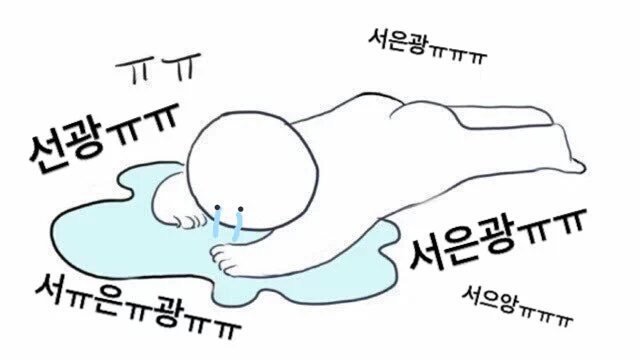 서은광 보고싶다ㅠㅠㅠ | 인스티즈