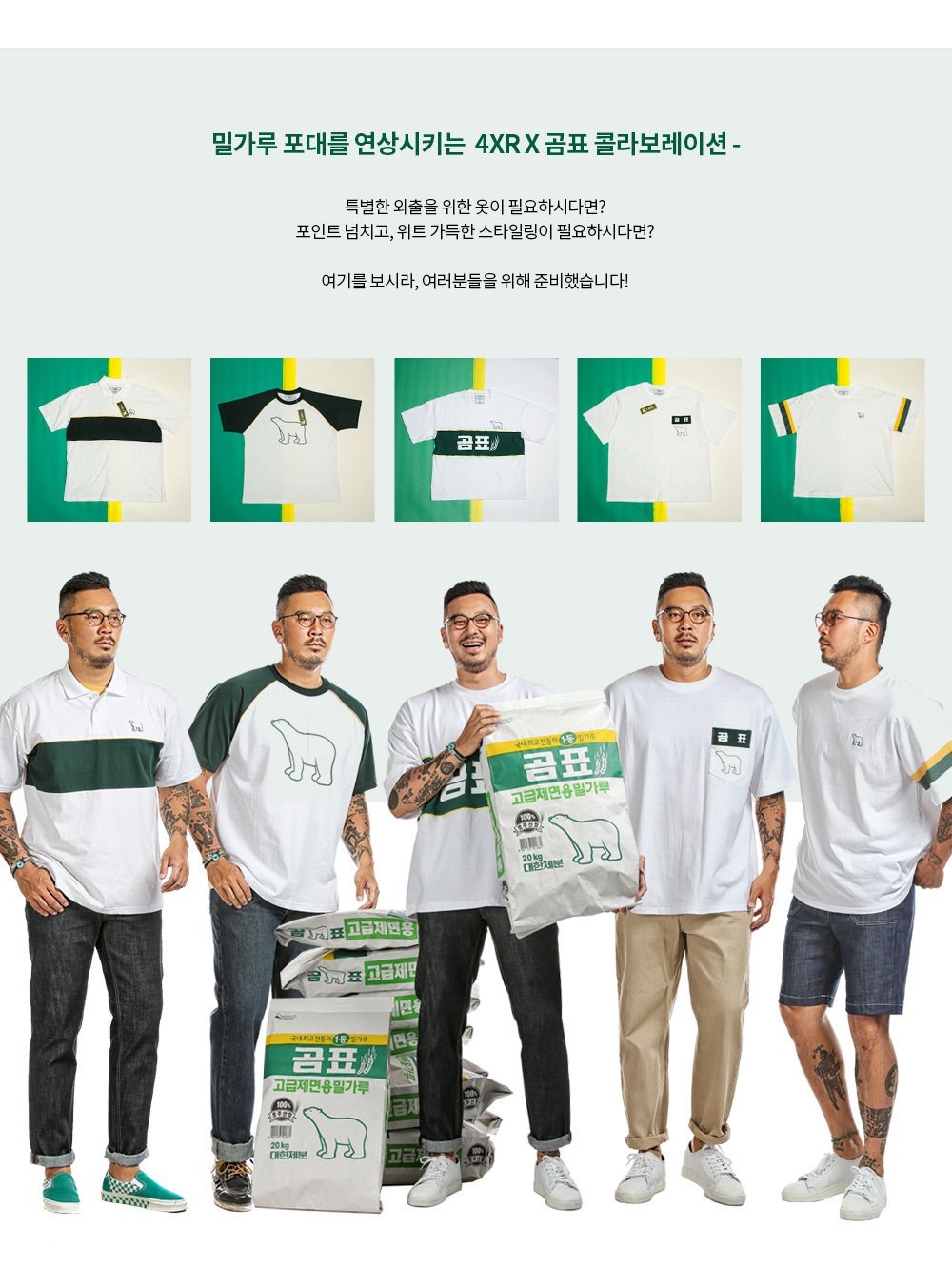 곰표밀가루가 거기서 왜나왘ㅋㅋㅋㅋㅋㅋㅋㅋㅋㅋ | 인스티즈