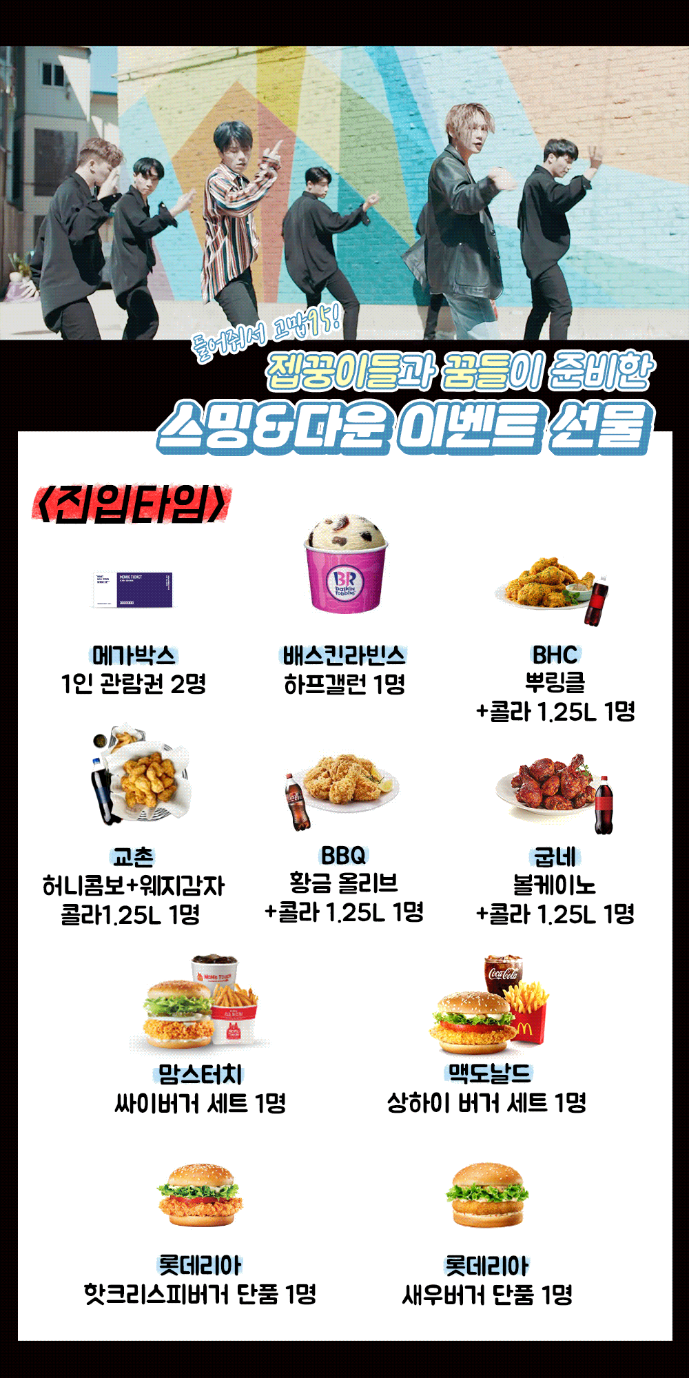 젭독방에서도 JBJ95 스밍 이벤트 한드아아앗 | 인스티즈