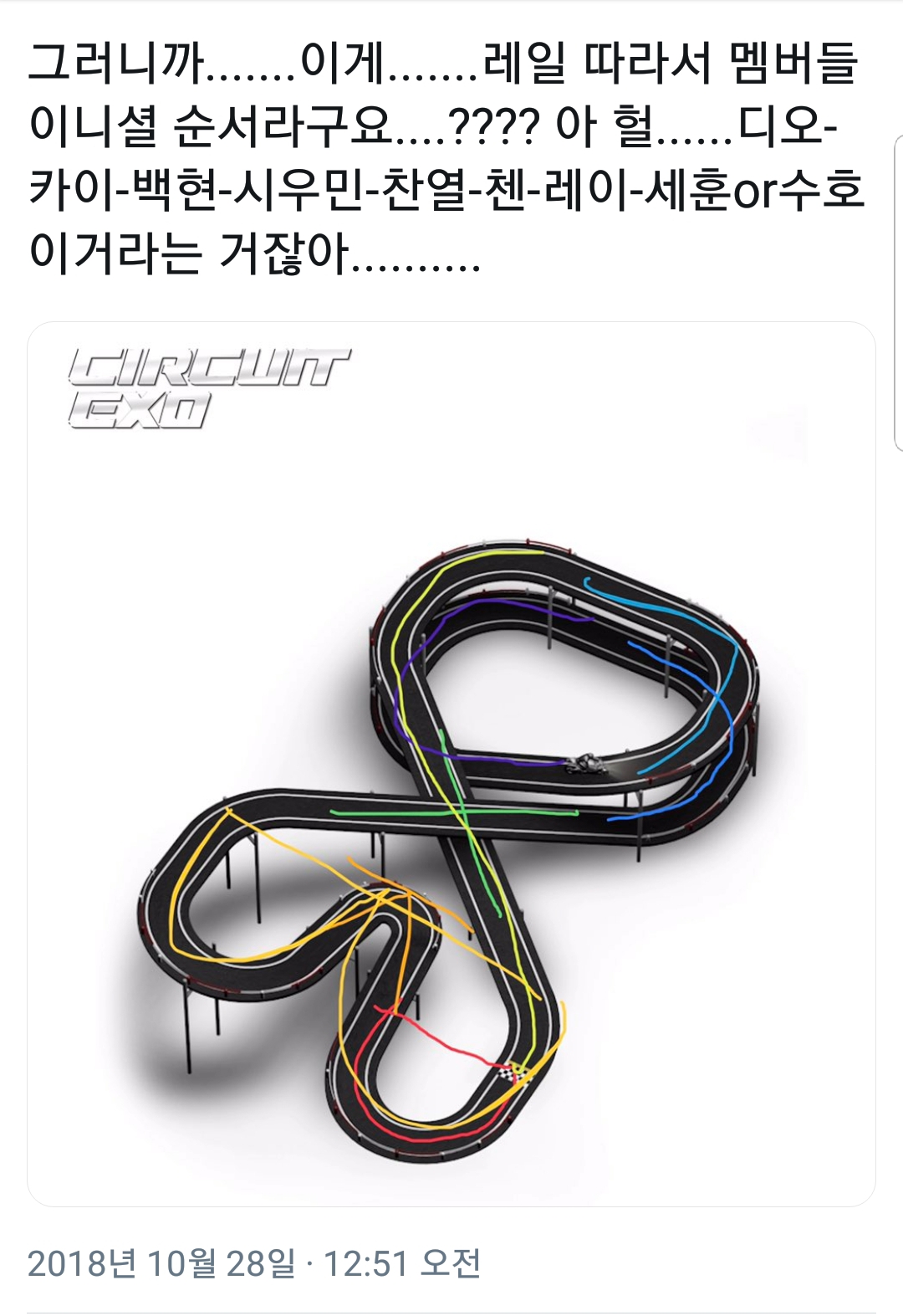 헐 엑소 티저 순서 궁예 이거 맞는것같애 | 인스티즈