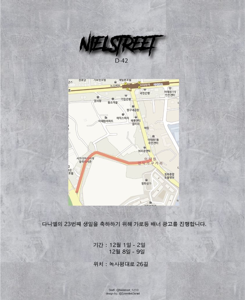 강다니엘 생일기념 이태원 스트릿 현수막 길거리 이벤트 | 인스티즈