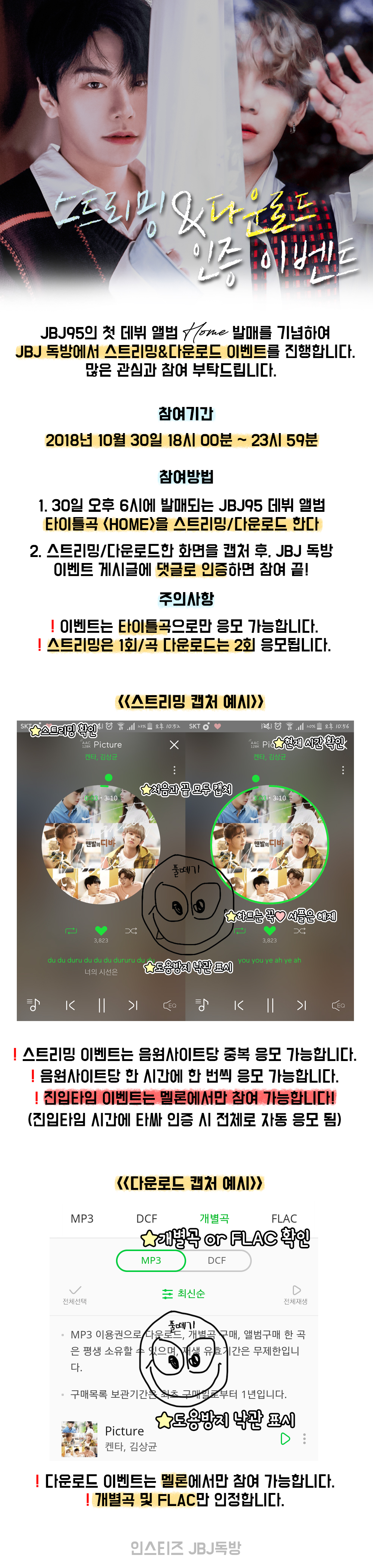 젭독방에서도 JBJ95 스밍 이벤트 한드아아앗 | 인스티즈