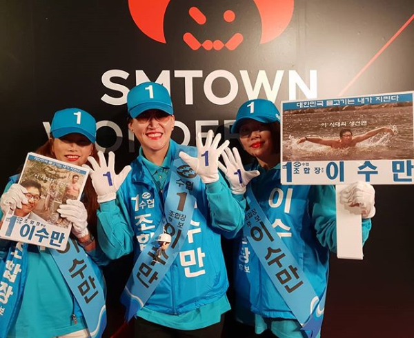 ​방금 뜬 SM 할로윈에 나타난 이수만당 지지자들.JPG | 인스티즈