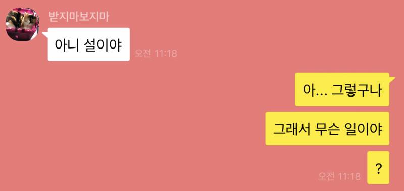 [NCT/공공즈] 공공즈 in the KAKAOTALK! 특별편 | 인스티즈
