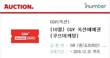 CGV 예매권 판매합니다!기프티콘 | 인스티즈