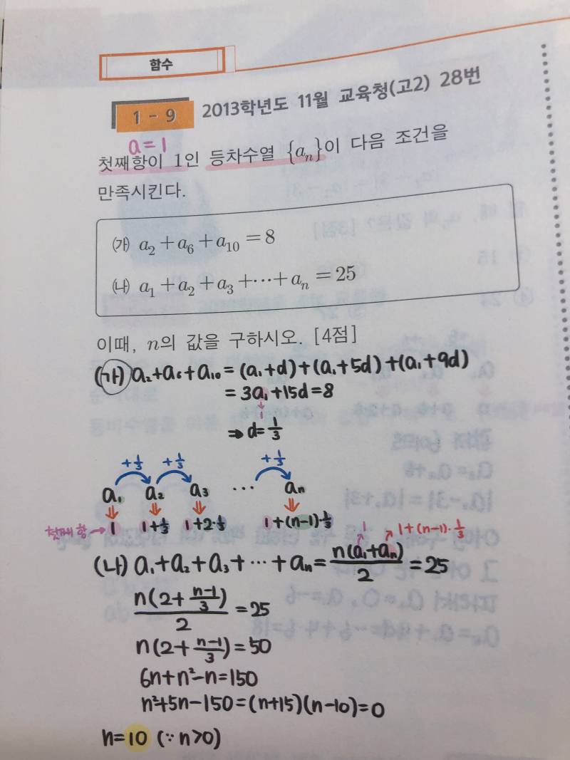 등차수열의합문제 질문 좀 ㅠ | 인스티즈