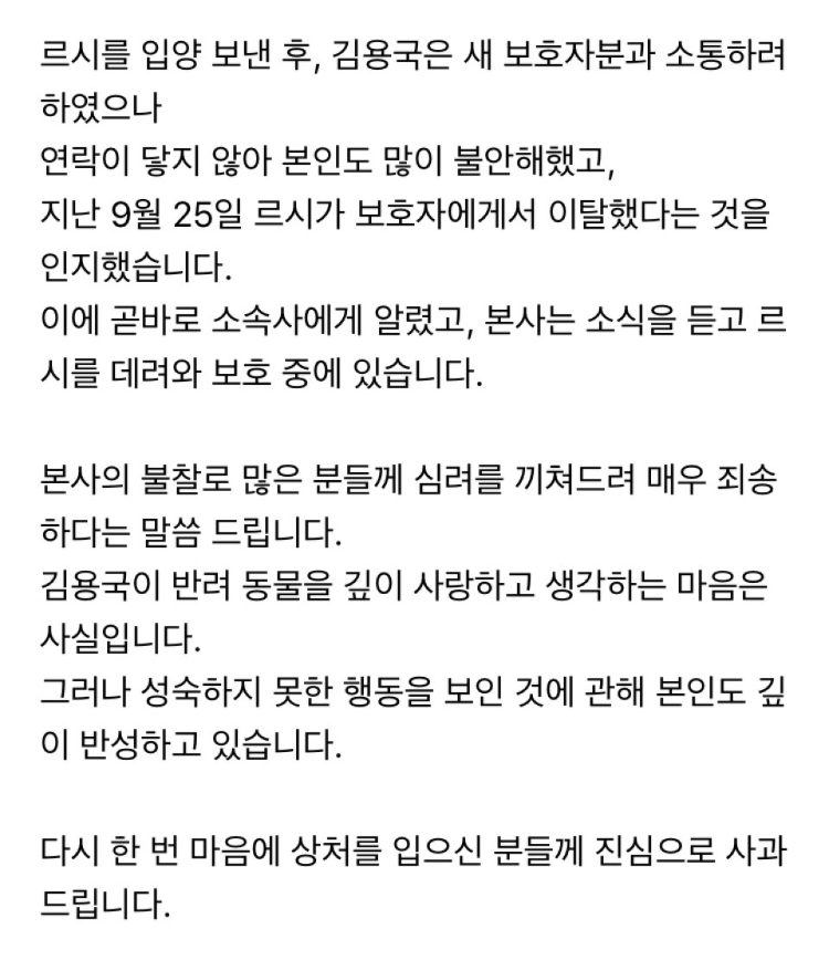 논란 중인 김용국 반려묘 '르시' 관련 소속사 공식 입장.txt | 인스티즈