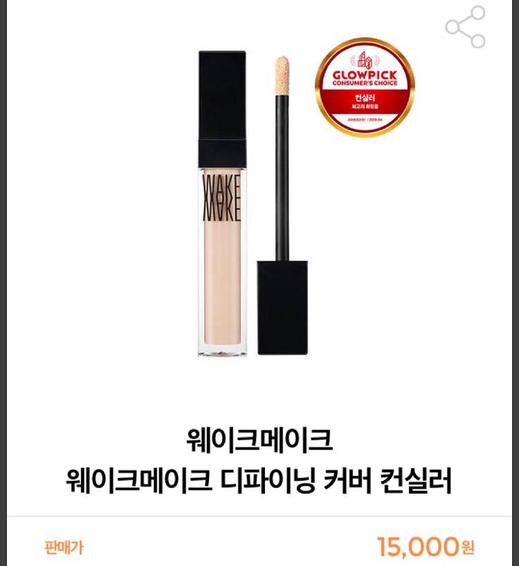 *새상품* 웨이크메이크 컨실러 21호 | 인스티즈