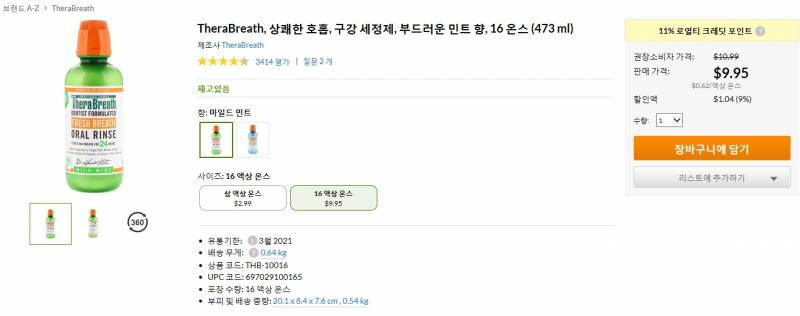 테라브레스 또는 아이허브 11% 세일 중 같이 사실 분 구합니다! | 인스티즈