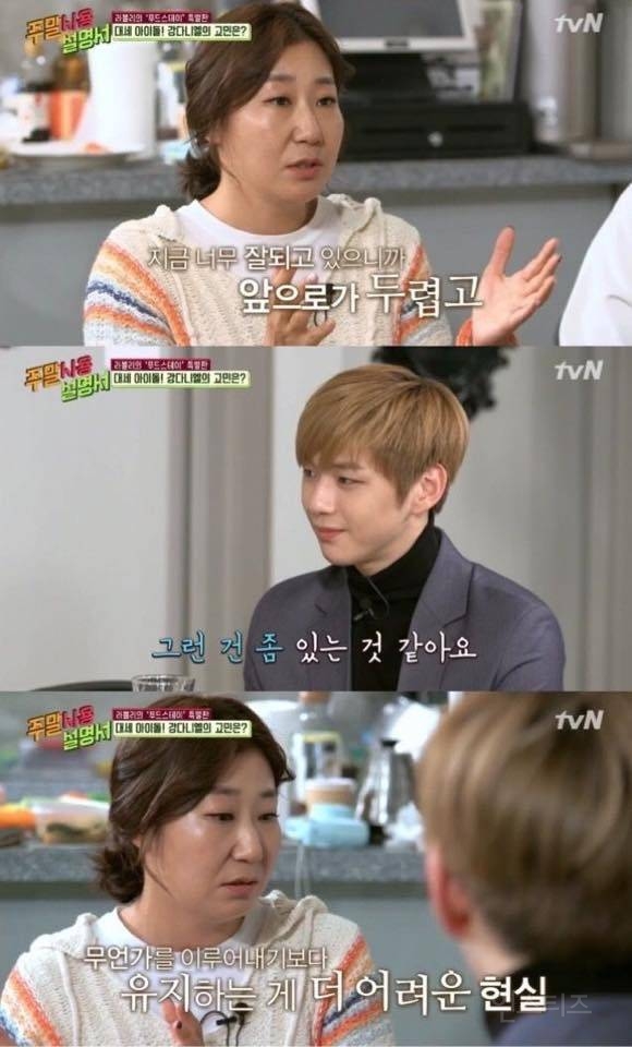 속마음을 털어놓은 강다니엘에게 라미란이 해준 말.jpg | 인스티즈