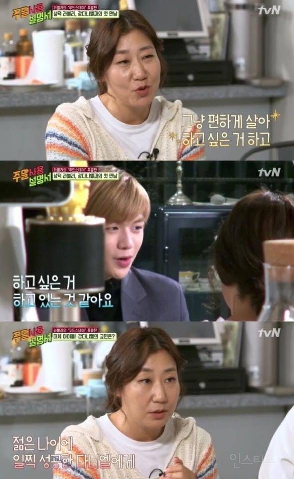 속마음을 털어놓은 강다니엘에게 라미란이 해준 말.jpg | 인스티즈