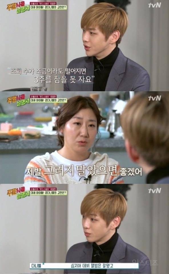 속마음을 털어놓은 강다니엘에게 라미란이 해준 말.jpg | 인스티즈