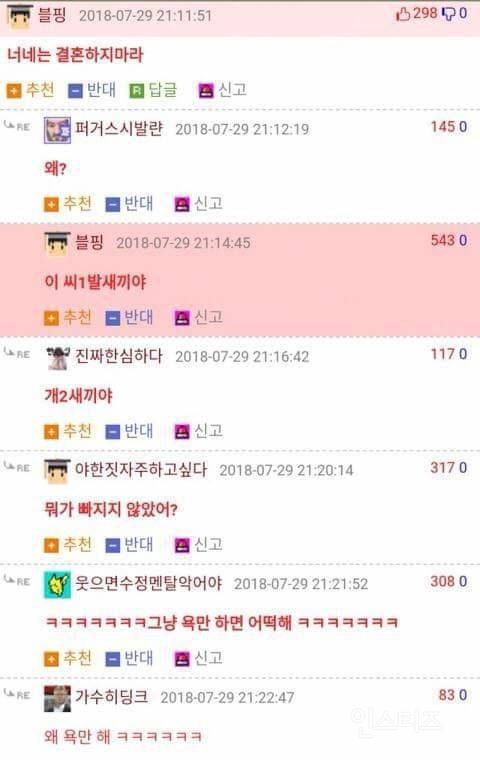 늬들은 결혼하지마라ㅋㅋㅋㅋㅋ(욕설주의/배꼽주의) | 인스티즈