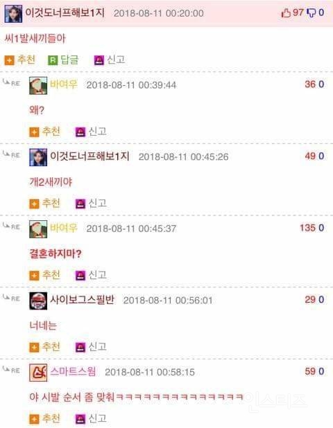 늬들은 결혼하지마라ㅋㅋㅋㅋㅋ(욕설주의/배꼽주의) | 인스티즈