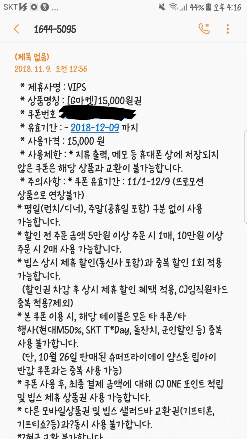 빕스15000원 할인권 오천원에 팔아요! | 인스티즈